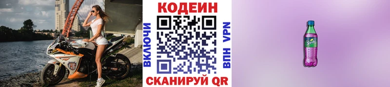 Кодеин напиток Lean (лин)  купить  цена  Заволжье 
